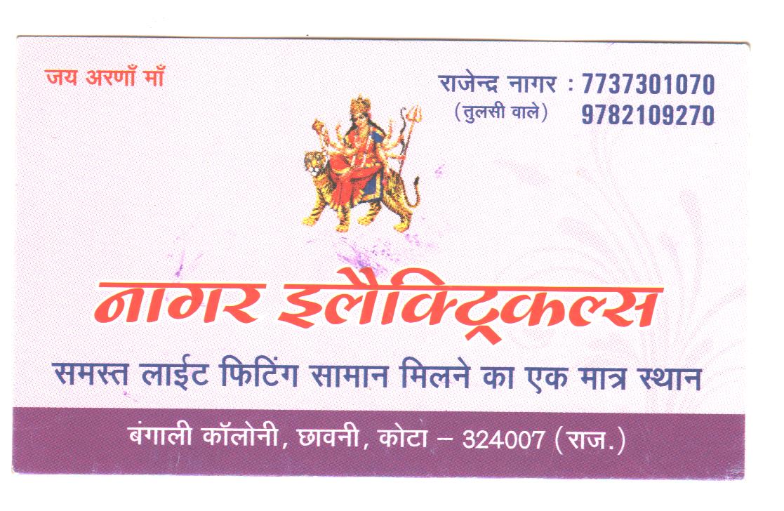 NAGAR ELECTRICALS 